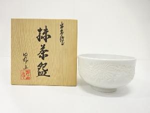 出石焼　小島昇山造　白磁　菊彫　茶碗